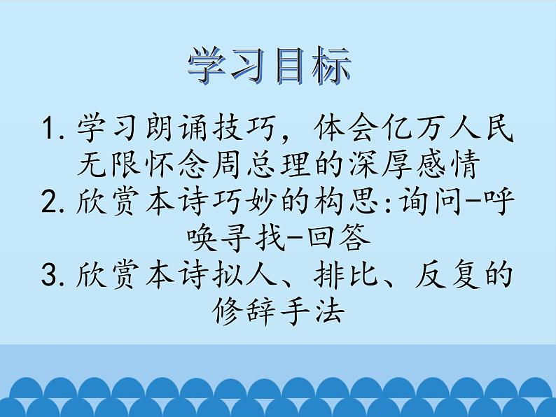 2.周总理，你在哪里 课件-2021-2022学年部编版语文九年级上册第2页