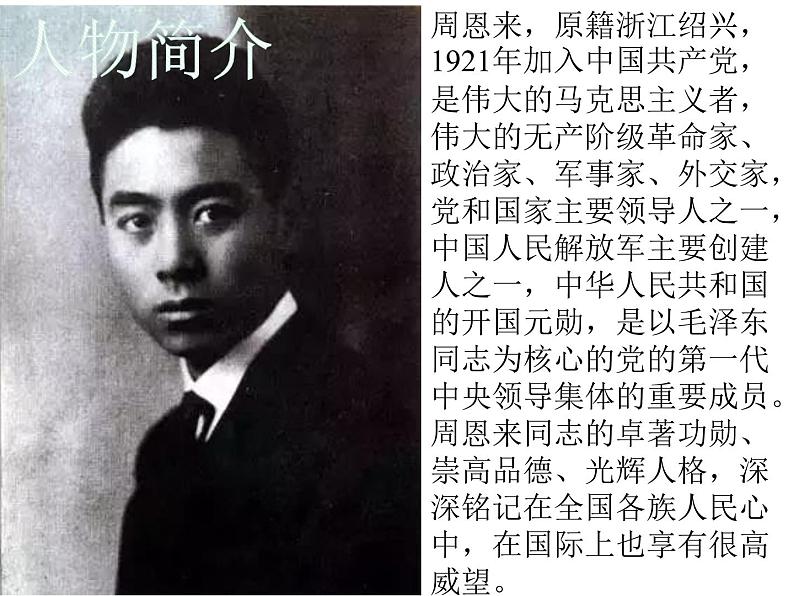 2.周总理，你在哪里 课件-2021-2022学年部编版语文九年级上册第4页