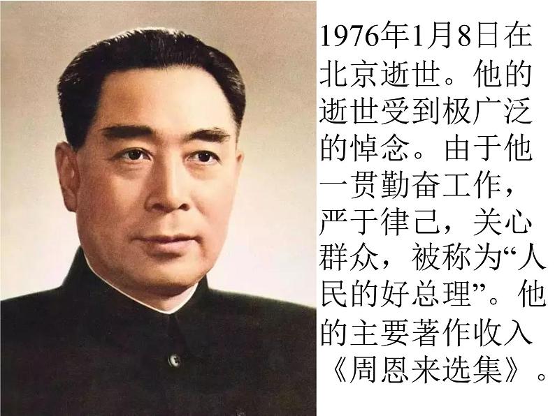 2.周总理，你在哪里 课件-2021-2022学年部编版语文九年级上册第5页