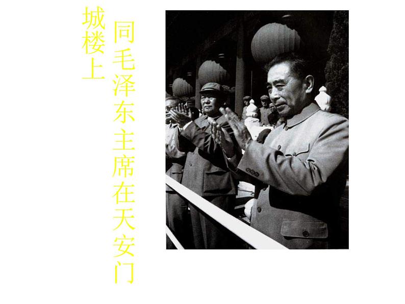 2.周总理，你在哪里 课件-2021-2022学年部编版语文九年级上册第6页