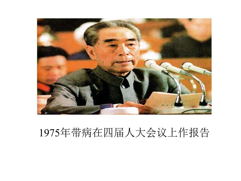 2.周总理，你在哪里 课件-2021-2022学年部编版语文九年级上册第8页