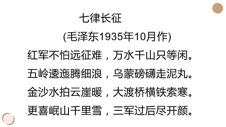 6.老山界 课件-2020-2021学年七年级语文下册部编版01