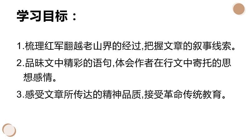 6.老山界 课件-2020-2021学年七年级语文下册部编版06