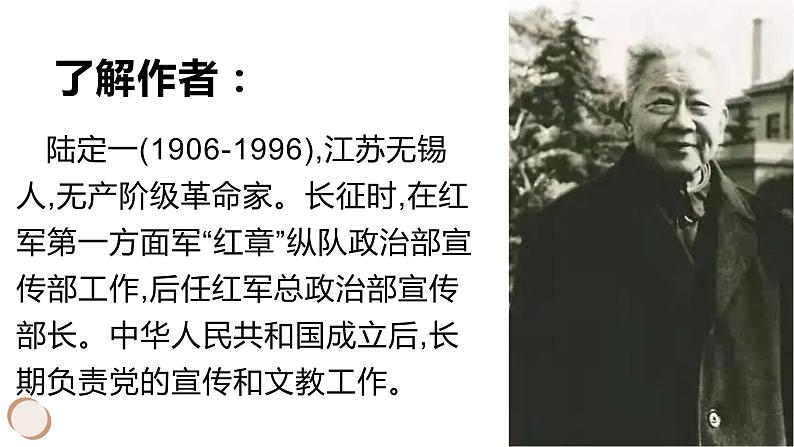6.老山界 课件-2020-2021学年七年级语文下册部编版07