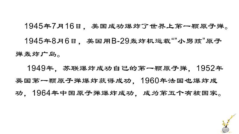 1、邓稼先 课件——2020-2021学年七年级语文下册部编版04