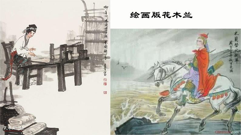 9、木兰诗 课件——2020-2021学年七年级语文下册部编版第1页