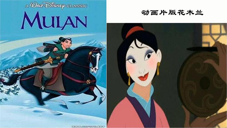 9、木兰诗 课件——2020-2021学年七年级语文下册部编版第3页
