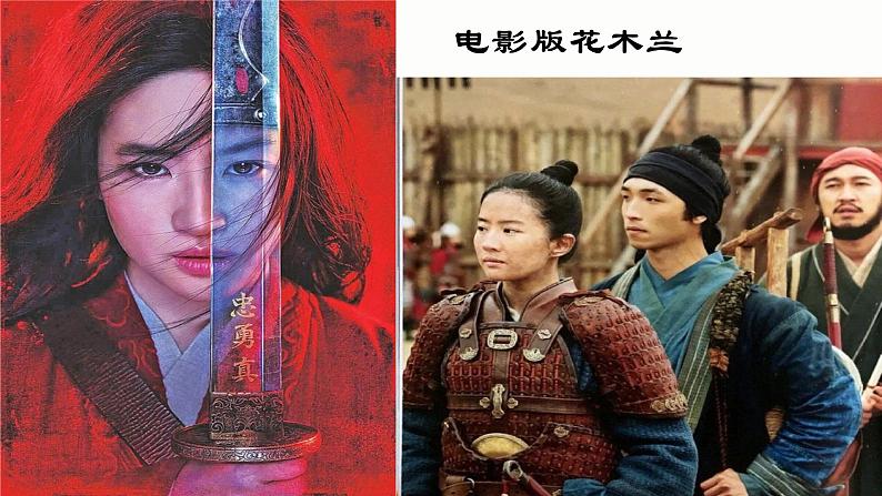 9、木兰诗 课件——2020-2021学年七年级语文下册部编版第4页