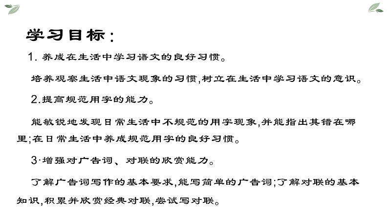 第六单元综合性学习 我的语文生活——2020-2021学年七年级语文下册部编版课件PPT第2页
