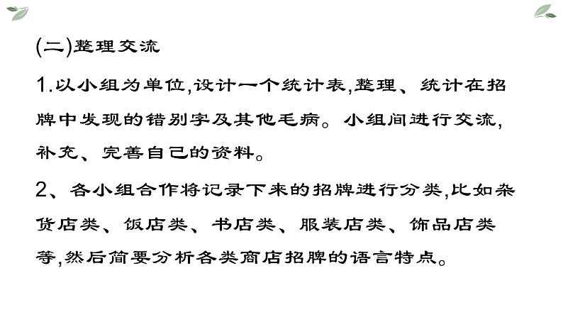 第六单元综合性学习 我的语文生活——2020-2021学年七年级语文下册部编版课件PPT第6页