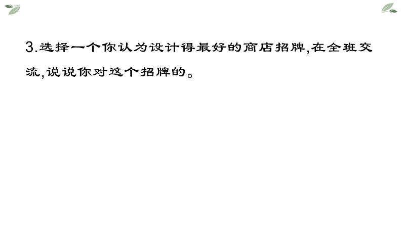 第六单元综合性学习 我的语文生活——2020-2021学年七年级语文下册部编版课件PPT第7页