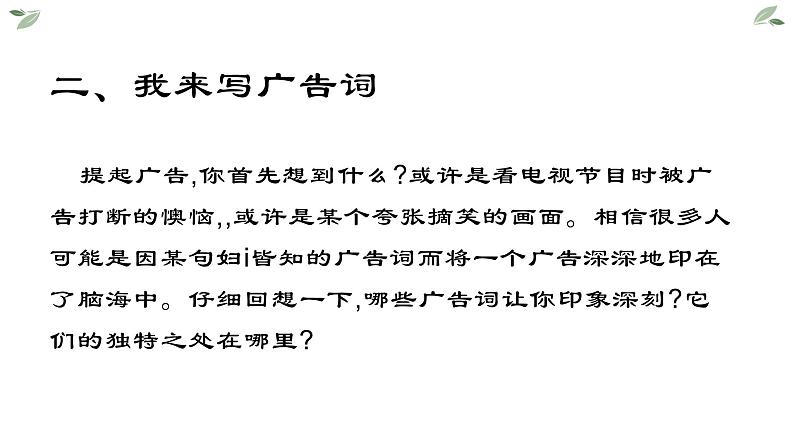 第六单元综合性学习 我的语文生活——2020-2021学年七年级语文下册部编版课件PPT第8页