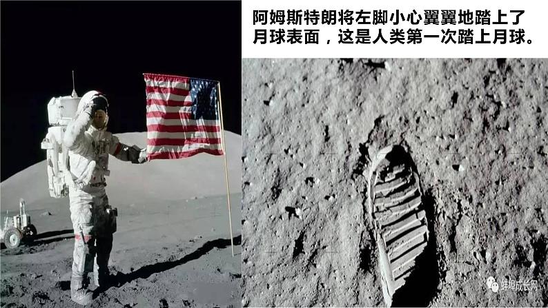 23.太空一日—— 课件 2020-2021学年七年级语文下册部编版第6页