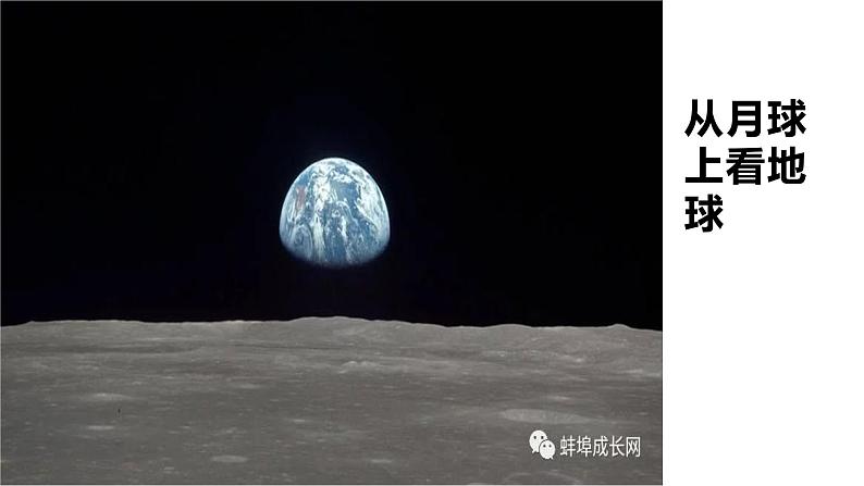 23.太空一日—— 课件 2020-2021学年七年级语文下册部编版第7页