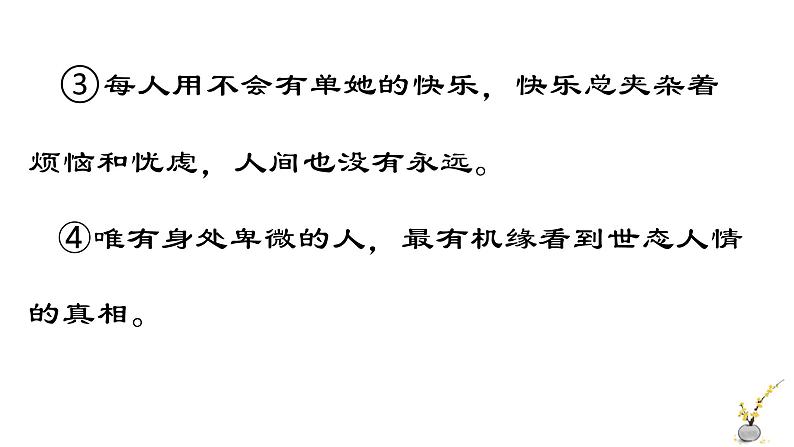 11、老王课件-2020-2021学年七年级语文下册部编版第2页