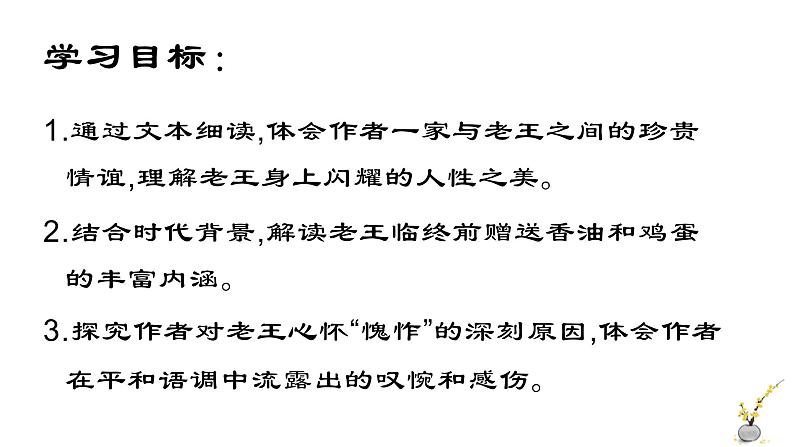 11、老王课件-2020-2021学年七年级语文下册部编版第5页