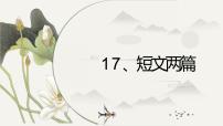2020-2021学年爱莲说课前预习课件ppt