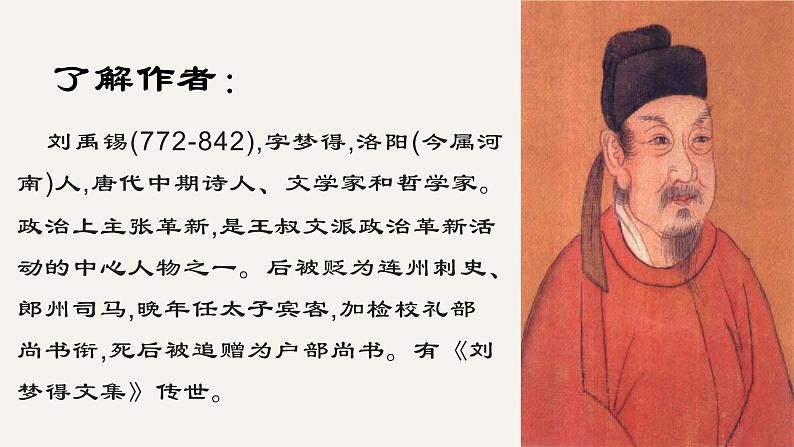 17.短文两篇 陋室铭·爱莲说 课件-2020-2021学年七年级语文下册部编版第3页