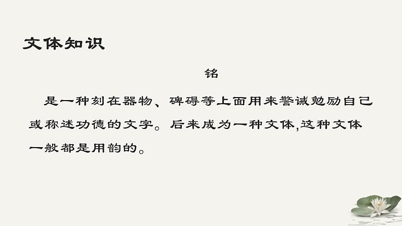 17.短文两篇 陋室铭·爱莲说 课件-2020-2021学年七年级语文下册部编版04