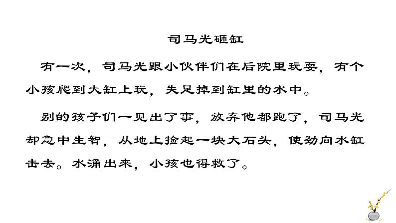 4、孙权劝学 课件——2020-2021学年七年级语文下册部编版第2页