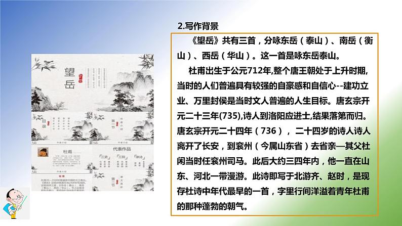 21《望岳》课件（含音频素材）-2020-2021学年七年级语文下册部编版05