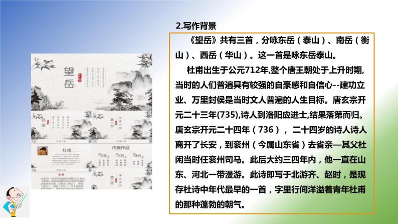 2021学年望岳教学ppt课件-教习网|课件下载