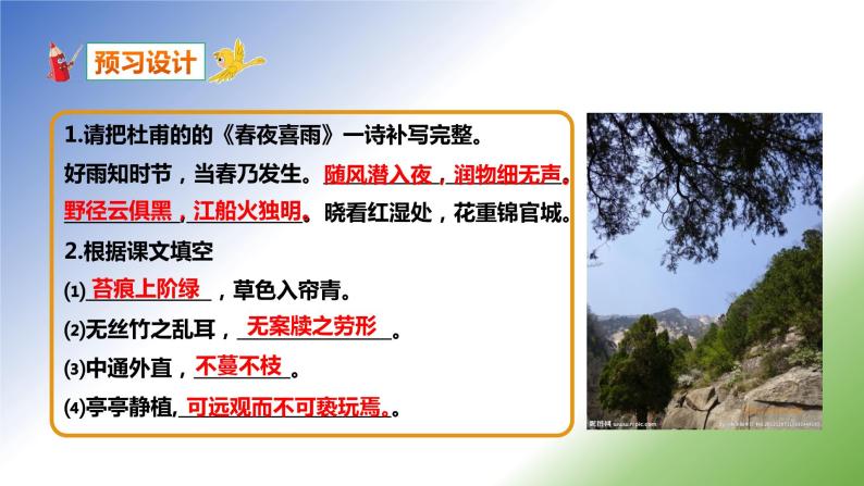 2021学年望岳教学ppt课件-教习网|课件下载