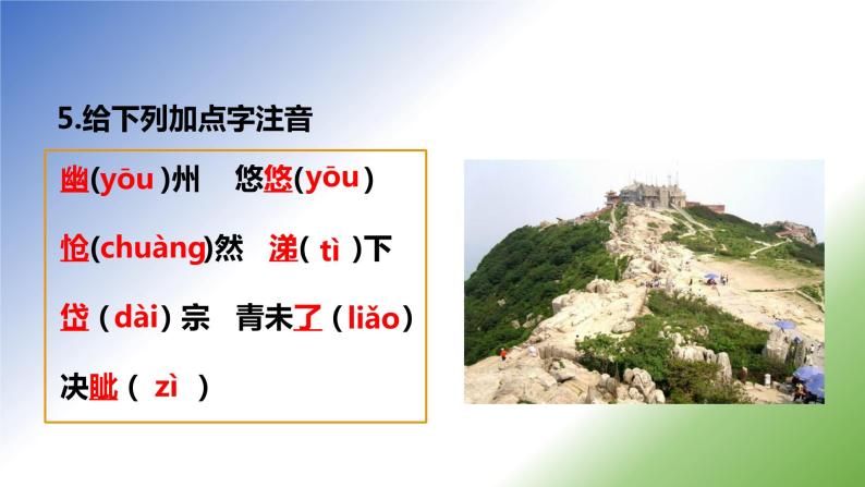 2021学年望岳教学ppt课件-教习网|课件下载