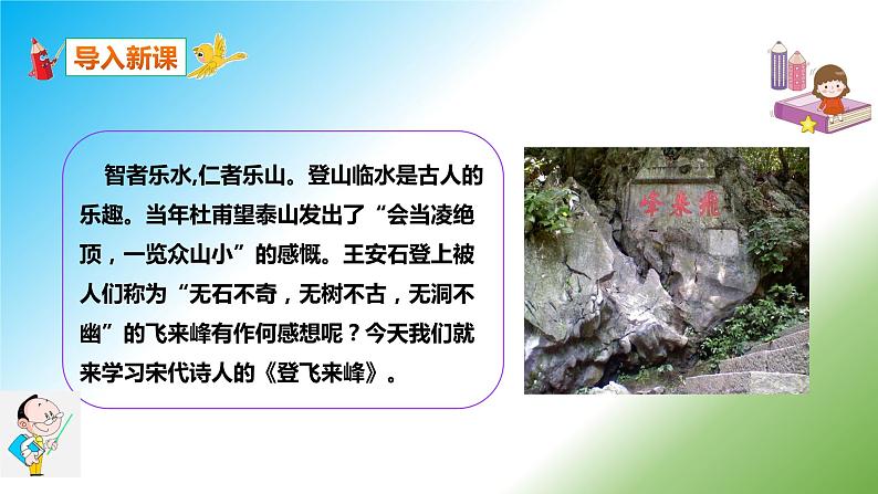 21《登飞来峰》课件+朗读+教案-2020-2021学年七年级语文下册部编版02