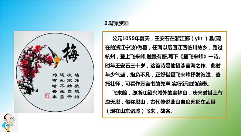 21《登飞来峰》课件+朗读+教案-2020-2021学年七年级语文下册部编版05