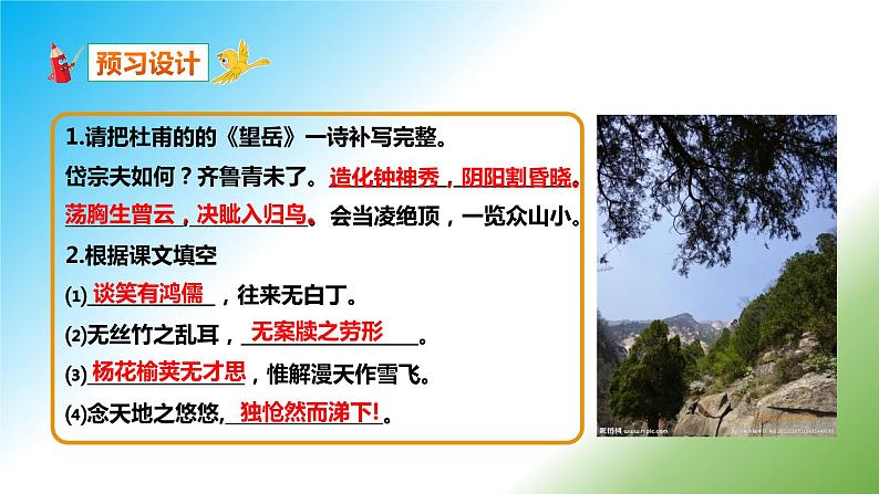 21《登飞来峰》课件+朗读+教案-2020-2021学年七年级语文下册部编版06