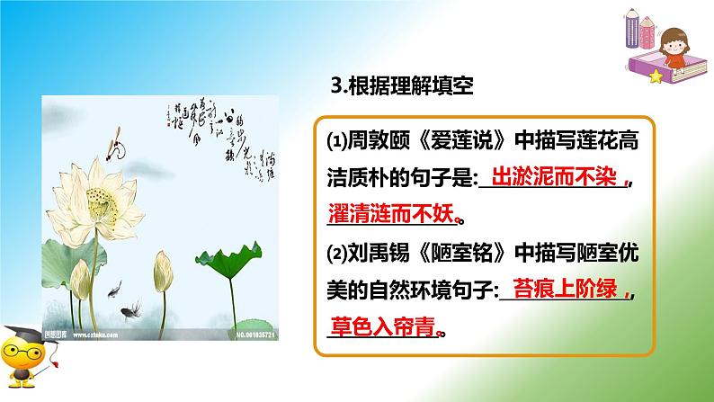 21《登飞来峰》课件+朗读+教案-2020-2021学年七年级语文下册部编版07