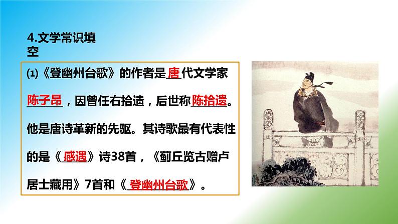 21《登飞来峰》课件+朗读+教案-2020-2021学年七年级语文下册部编版08