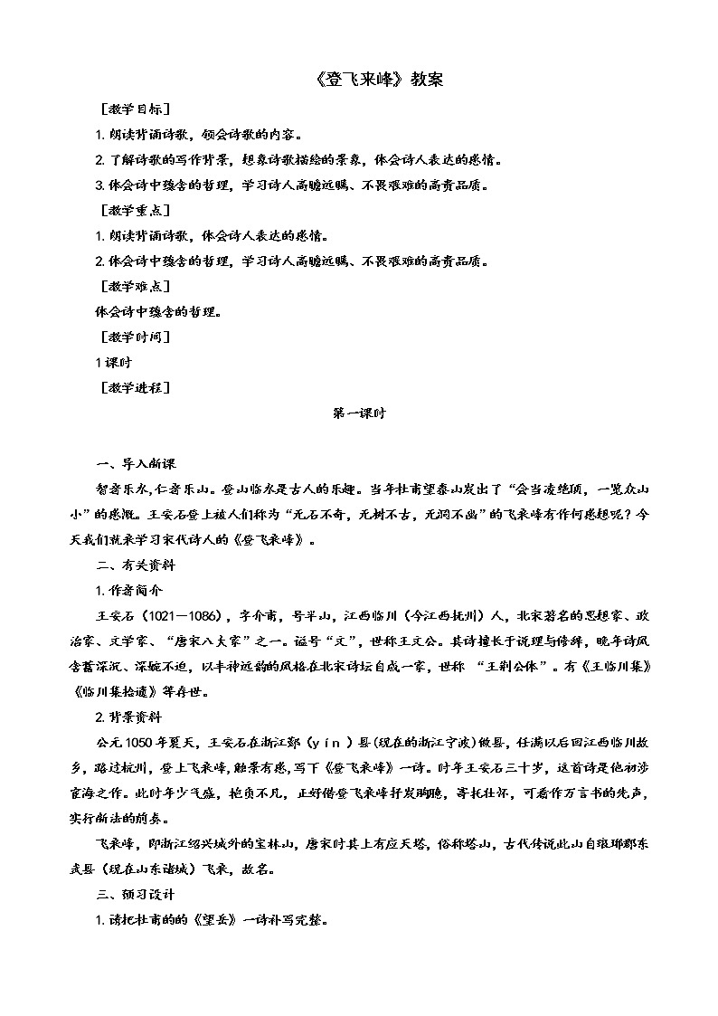 21《登飞来峰》课件+朗读+教案-2020-2021学年七年级语文下册部编版01