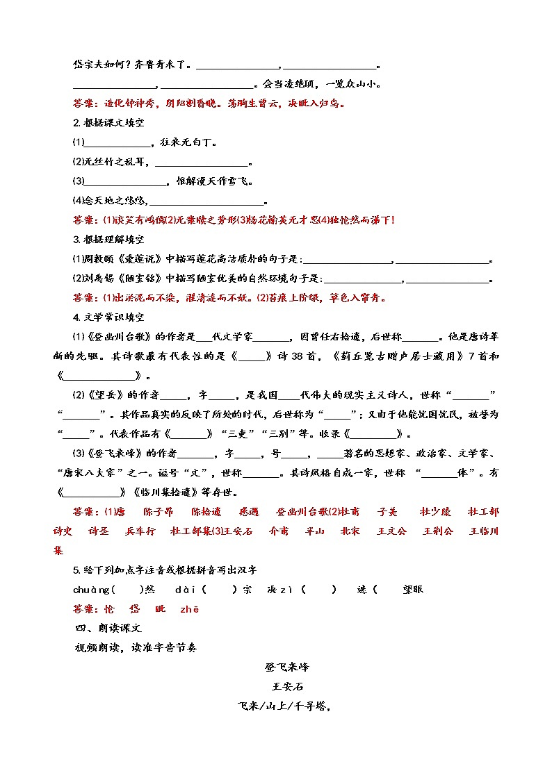 21《登飞来峰》课件+朗读+教案-2020-2021学年七年级语文下册部编版02