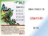 21古代诗歌五首《登幽州台歌》课件+朗读+教案-2020-2021学年七年级语文下册部编版