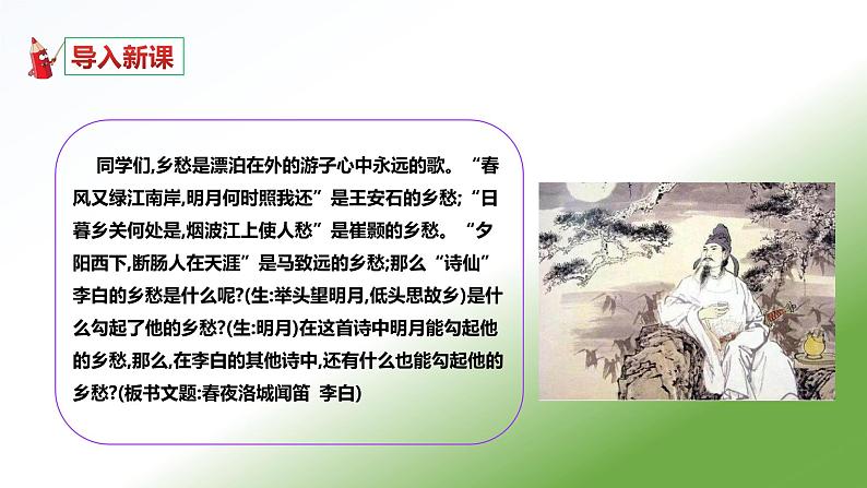 第三单元《春夜洛城闻笛》课件+朗读-2020-2021学年七年级语文下册部编版02