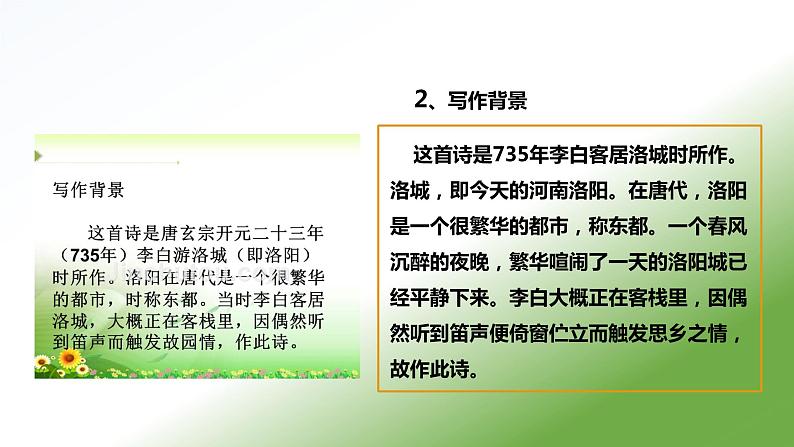 第三单元《春夜洛城闻笛》课件+朗读-2020-2021学年七年级语文下册部编版05