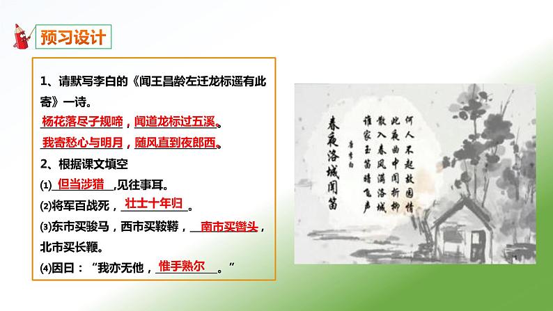 第三单元《春夜洛城闻笛》课件+朗读-2020-2021学年七年级语文下册部编版06