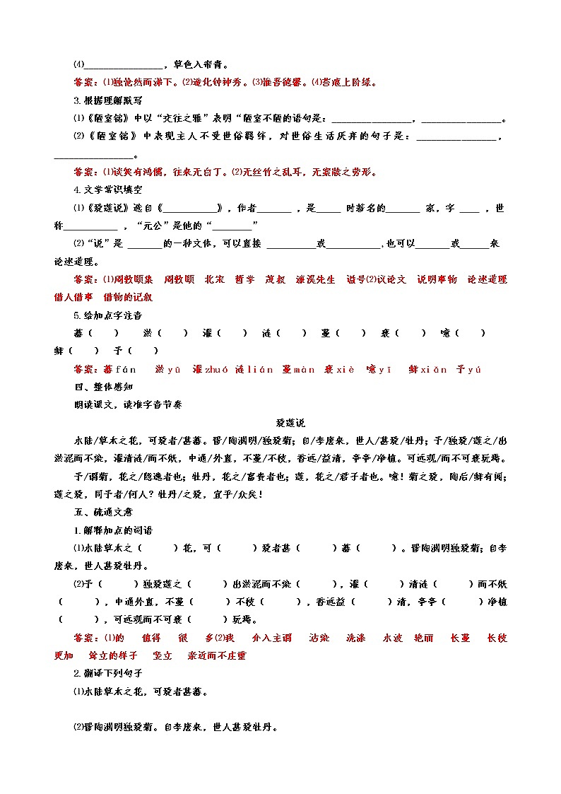 《爱莲说》教案第2页