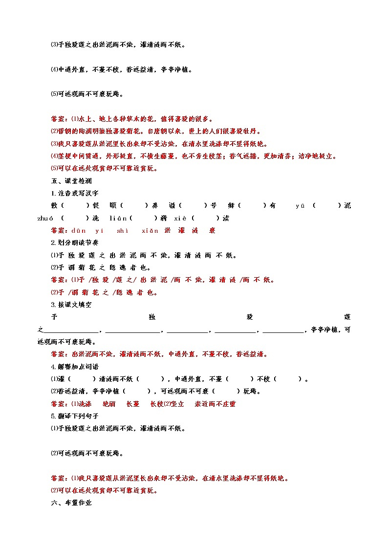 《爱莲说》教案第3页