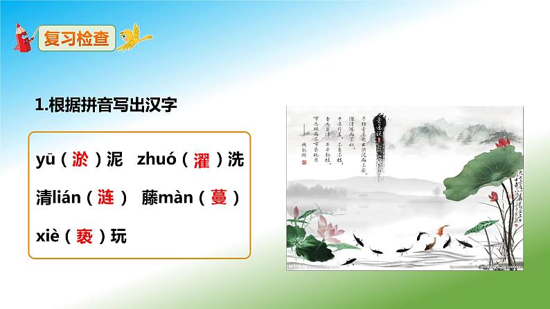 《爱莲说》课件（第2课时）第2页