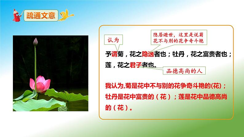 《爱莲说》课件（第2课时）第5页