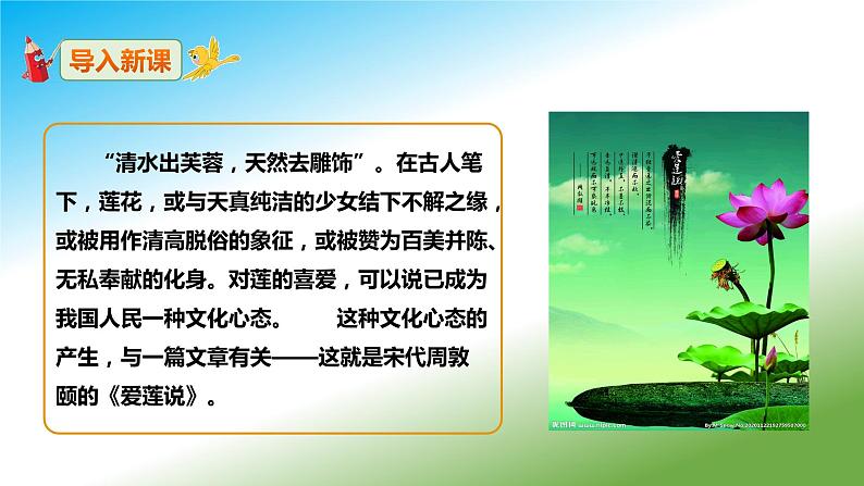 《爱莲说》课件（第1课时）第2页