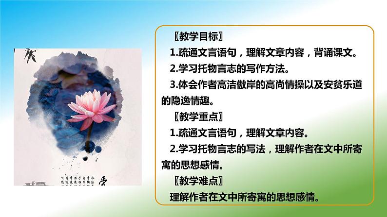 《爱莲说》课件（第1课时）第3页