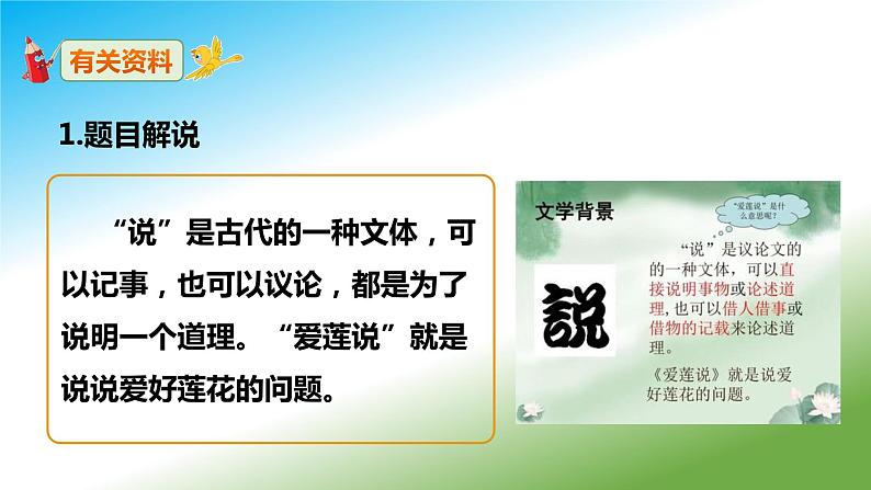 《爱莲说》课件（第1课时）第4页