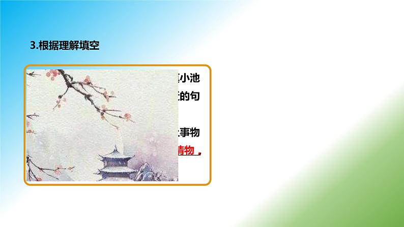 第六单元 课外古诗词诵读《泊秦淮》课件+朗读+教案-2020-2021学年七年级语文部编版下册08