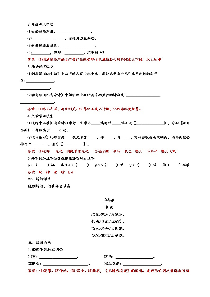 第六单元 课外古诗词诵读《泊秦淮》课件+朗读+教案-2020-2021学年七年级语文部编版下册02
