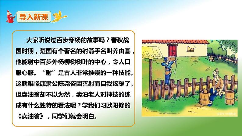 2020-2021学年部编本七年级下册13《卖油翁》3课时课件+朗读02
