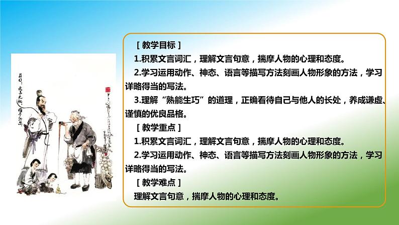 2020-2021学年部编本七年级下册13《卖油翁》3课时课件+朗读03